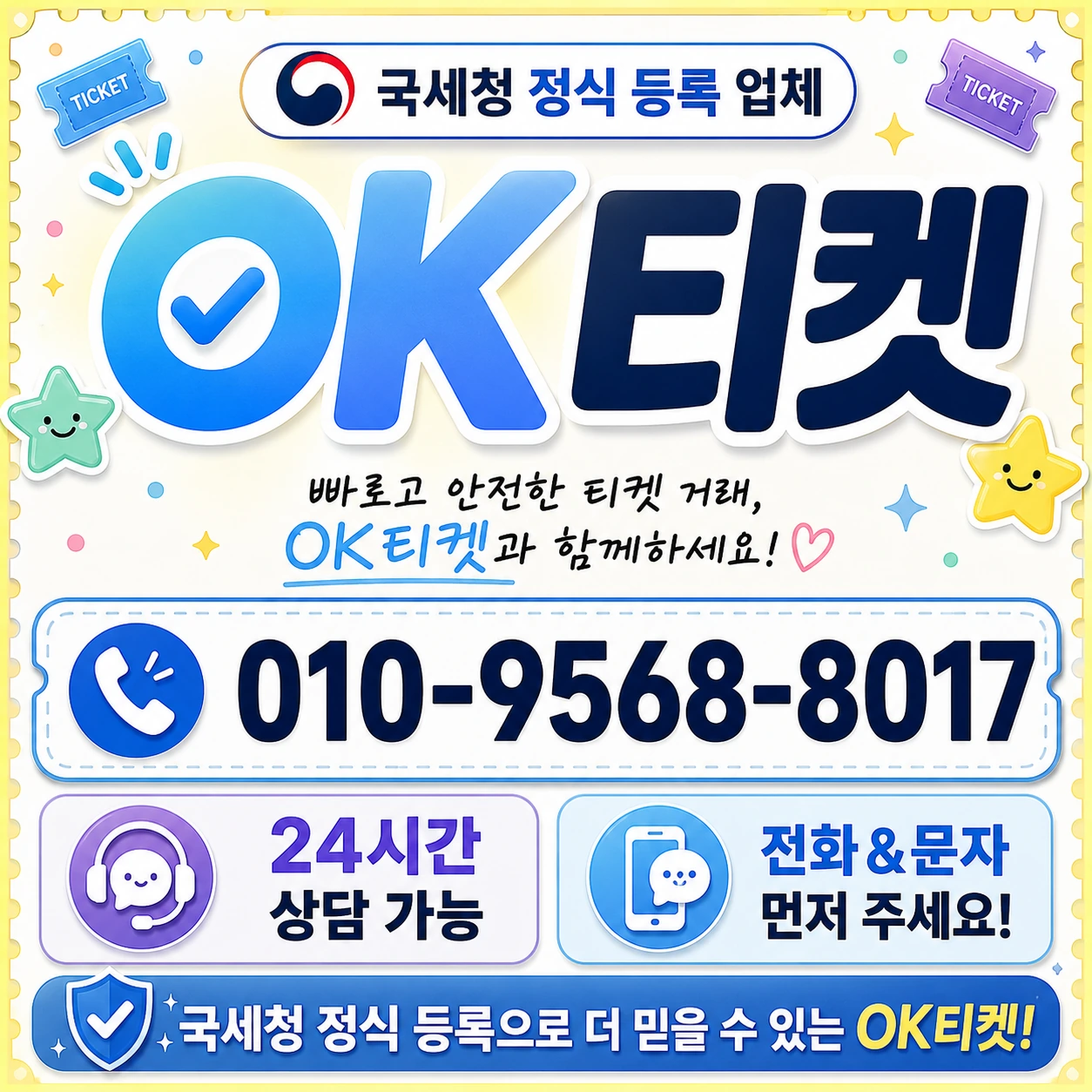 상품권 재판매 위험 안내